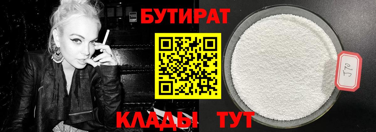 Бутират Butirat  Вход с VPN  Благодарный 