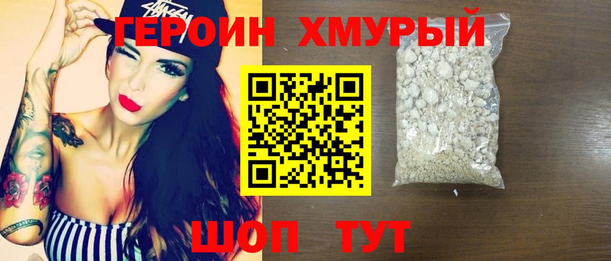 Героин герыч  Вход с VPN  Благодарный 