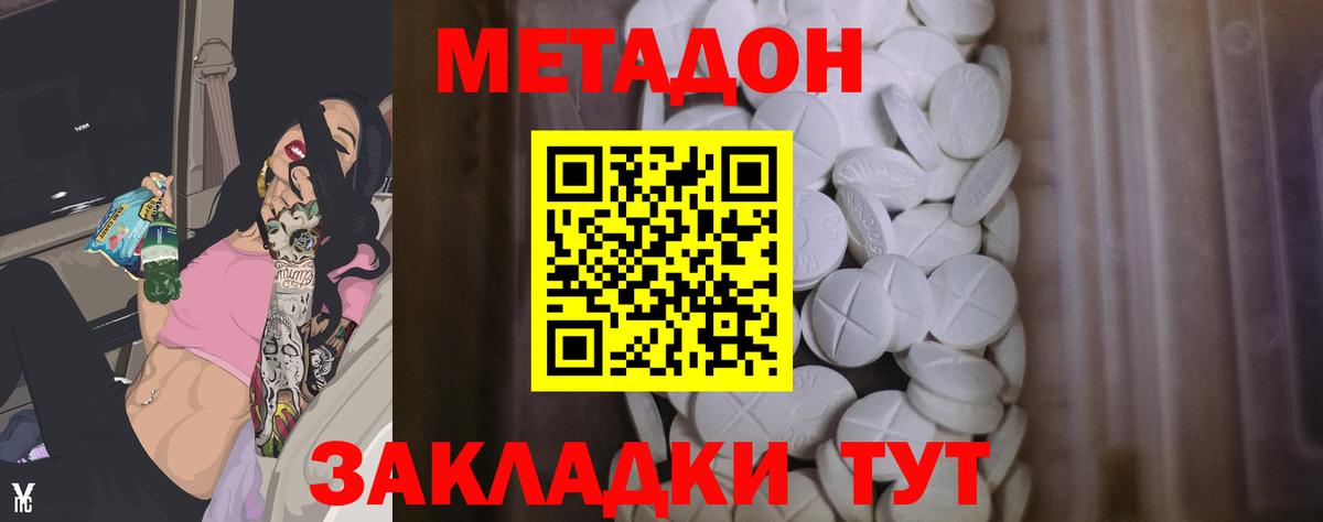 Метадон кристалл Благодарный
